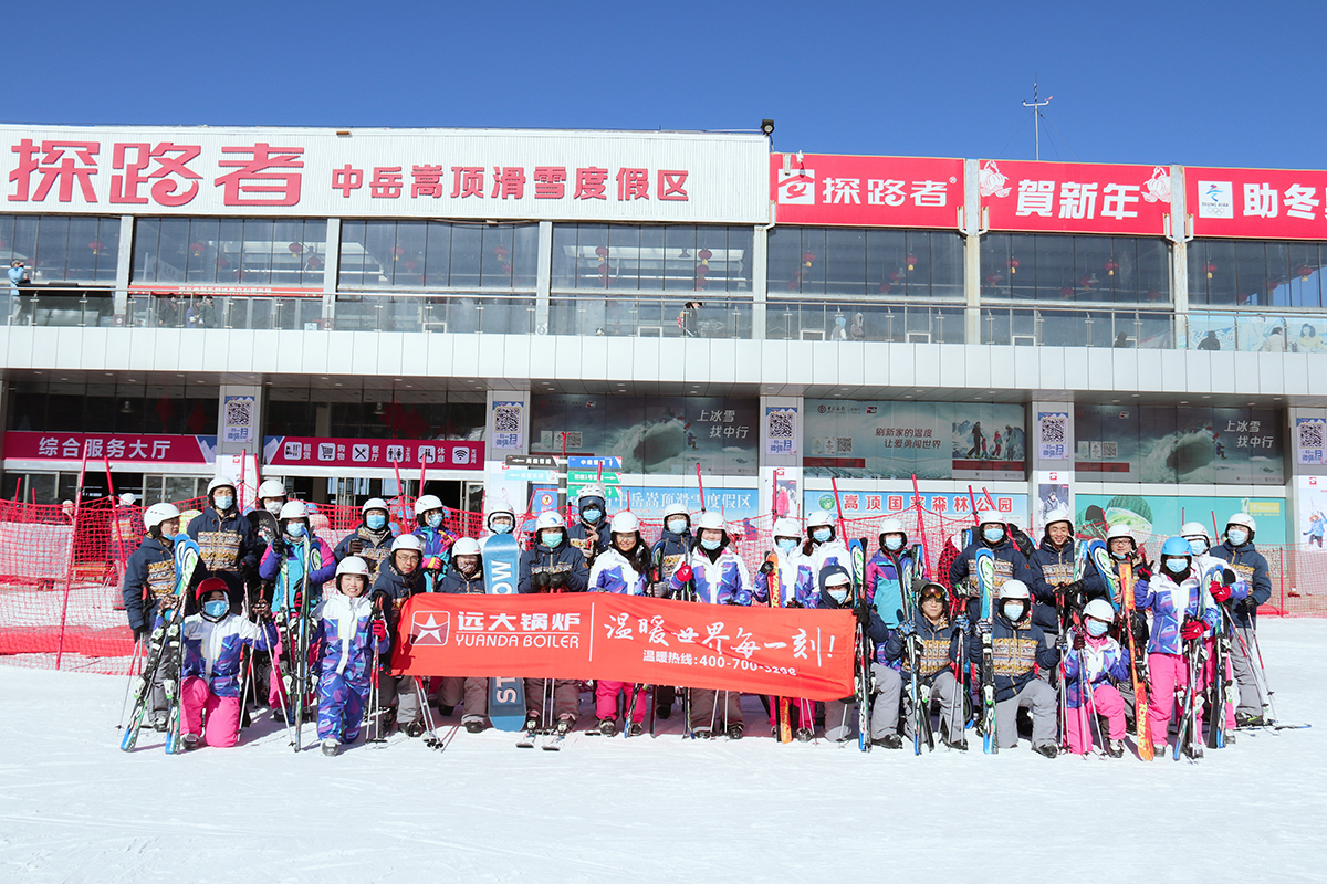 遠大鍋爐探路者滑雪圖一